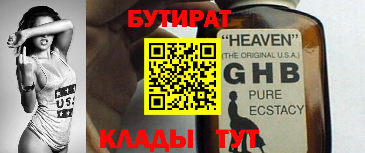Бутират GHB  Бутират  Егорьевск  Вход с VPN 