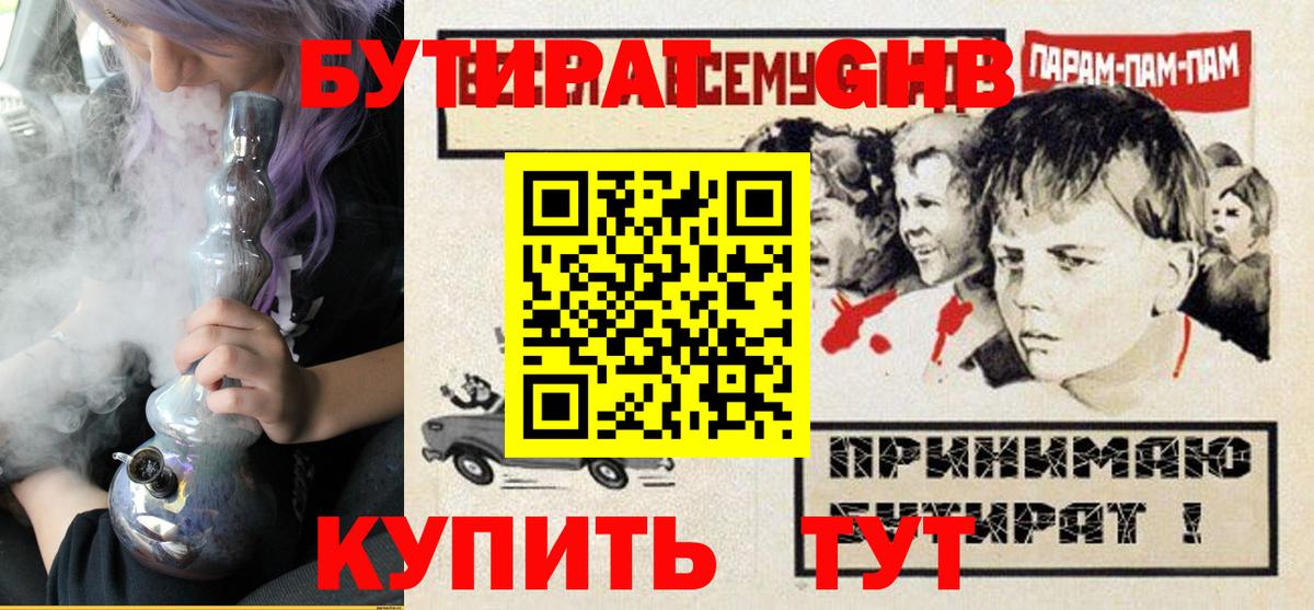 Бутират жидкий экстази Егорьевск