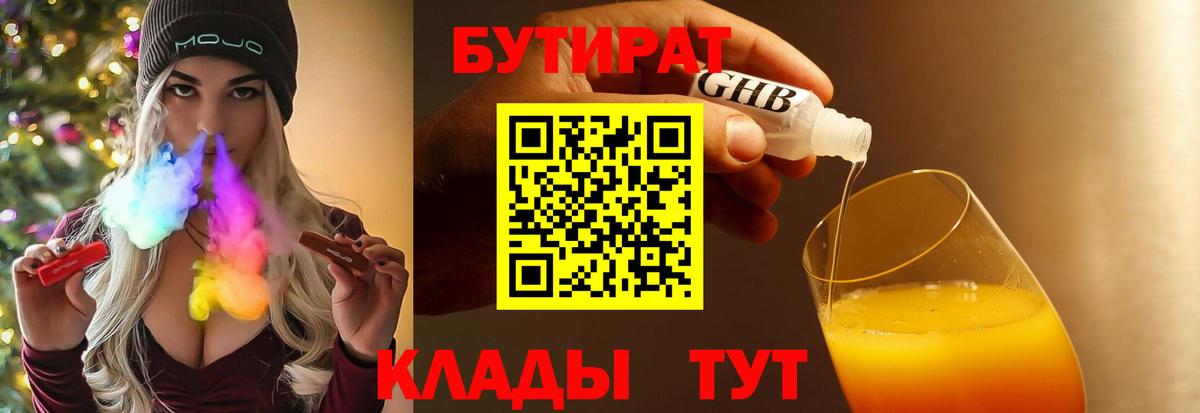 Бутират вода Егорьевск