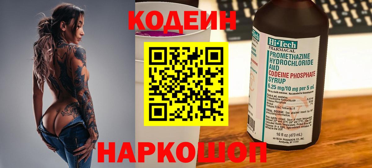 Егорьевск  Кодеиновый сироп Lean Purple Drank  Кодеин Purple Drank  Вход с VPN 