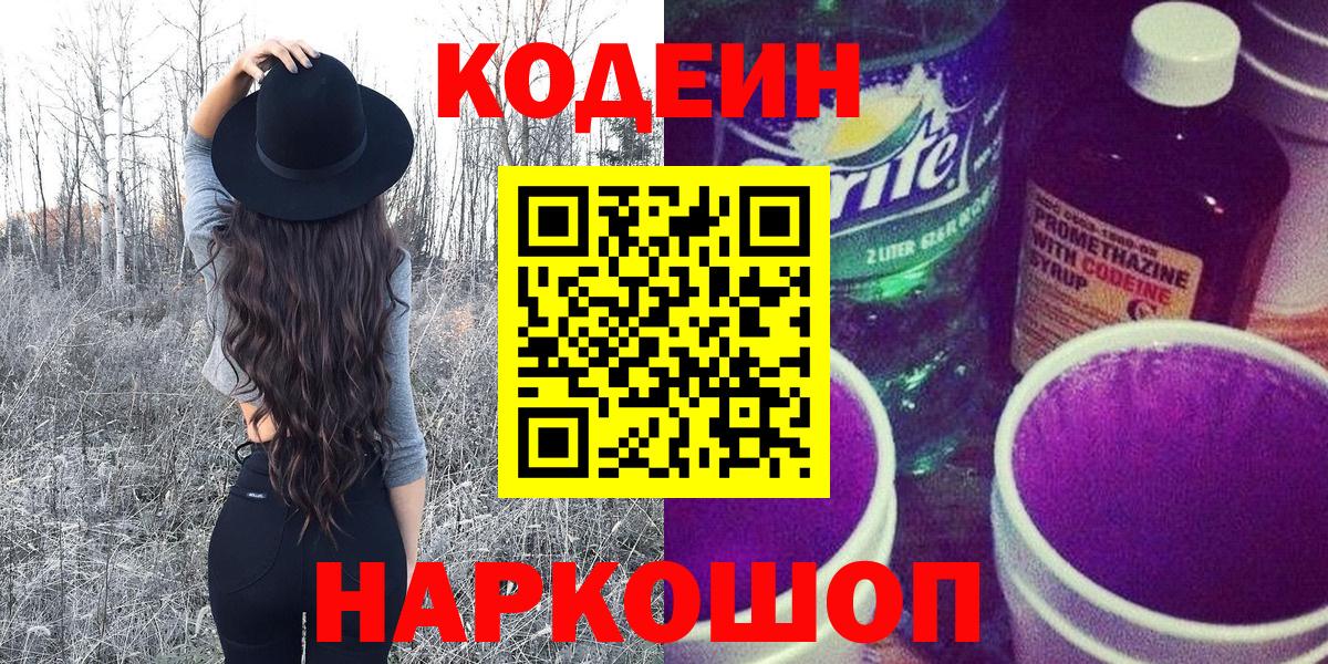 Кодеиновый сироп Lean напиток Lean (лин) Егорьевск