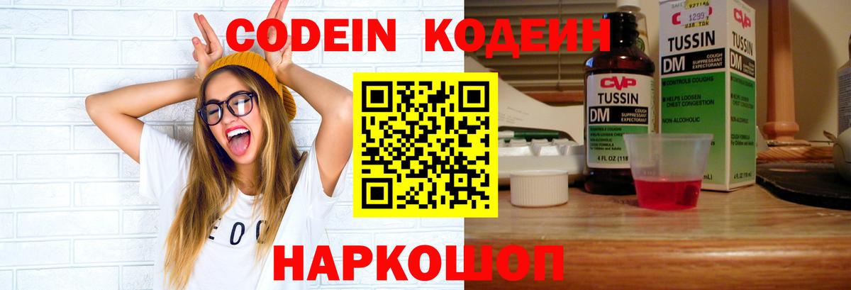 Codein напиток Lean (лин)  Егорьевск  Codein напиток Lean (лин) 
