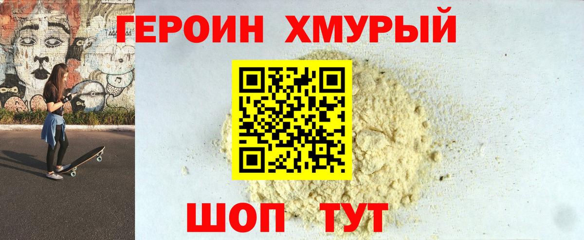 ГЕРОИН герыч  Вход с VPN  Егорьевск 