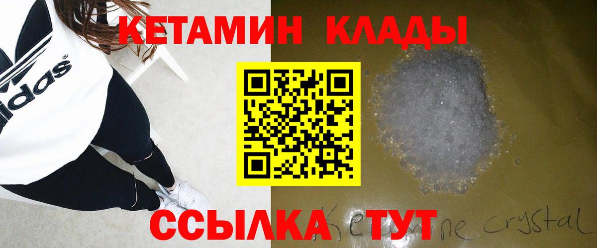 Кетамин ketamine  Вход с VPN  Егорьевск 