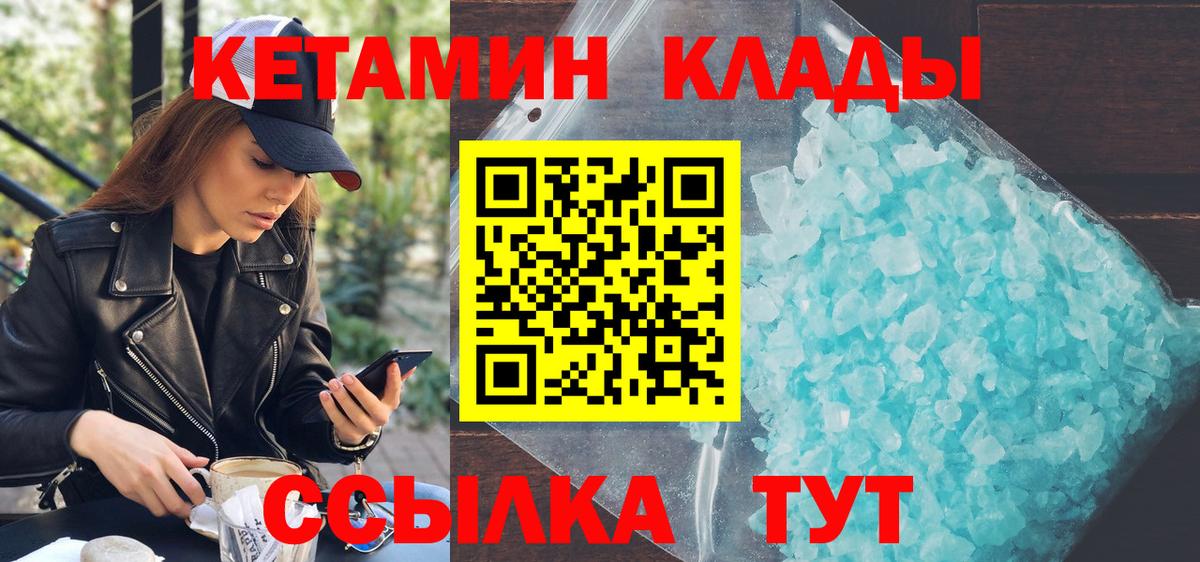 Кетамин ketamine Егорьевск