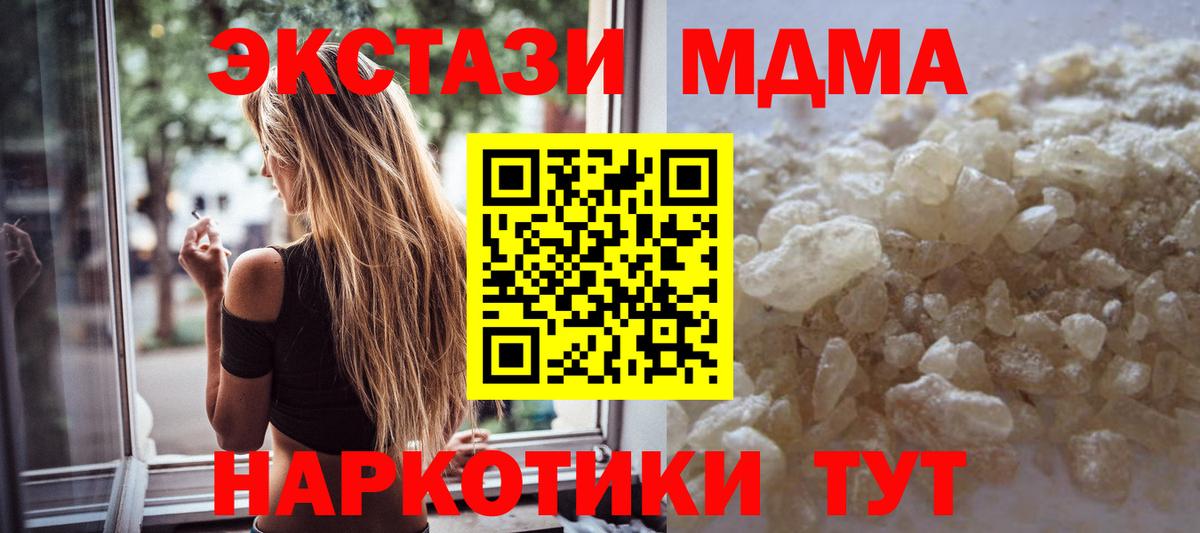 МДМА кристаллы Егорьевск