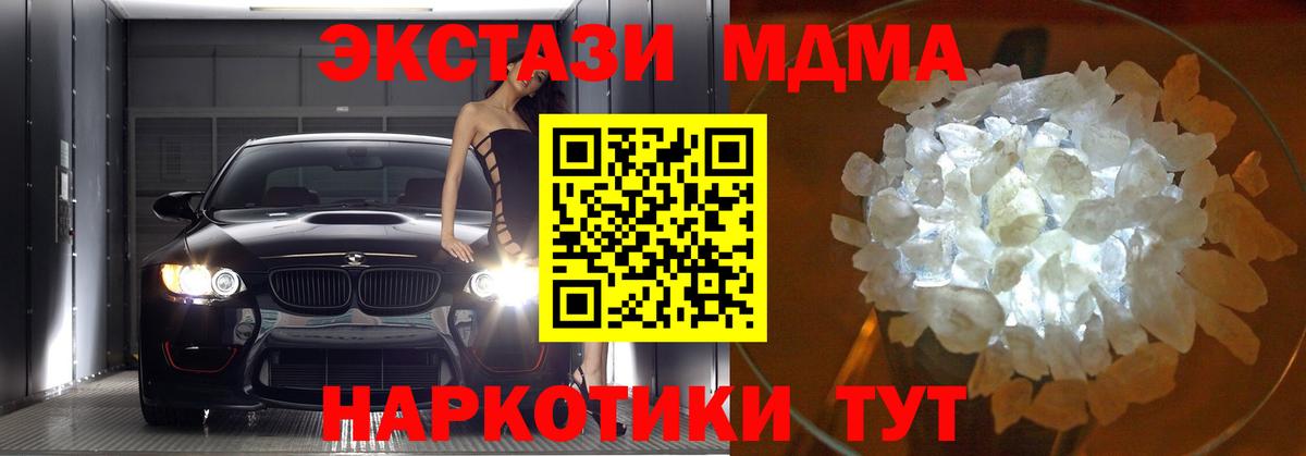 MDMA кристаллы  MDMA Molly  Егорьевск 