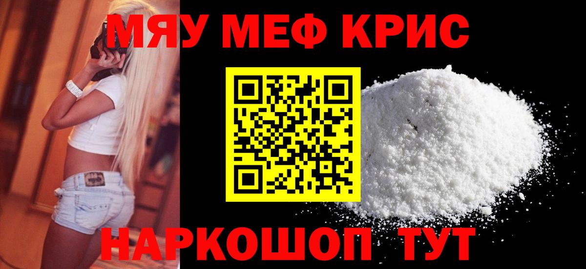 Егорьевск  МЯУ-МЯУ mephedrone  цены   Вход с VPN  Мефедрон кристаллы 