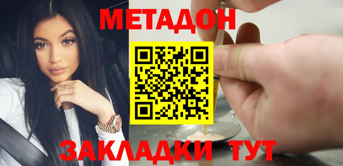 Метадон methadone Егорьевск
