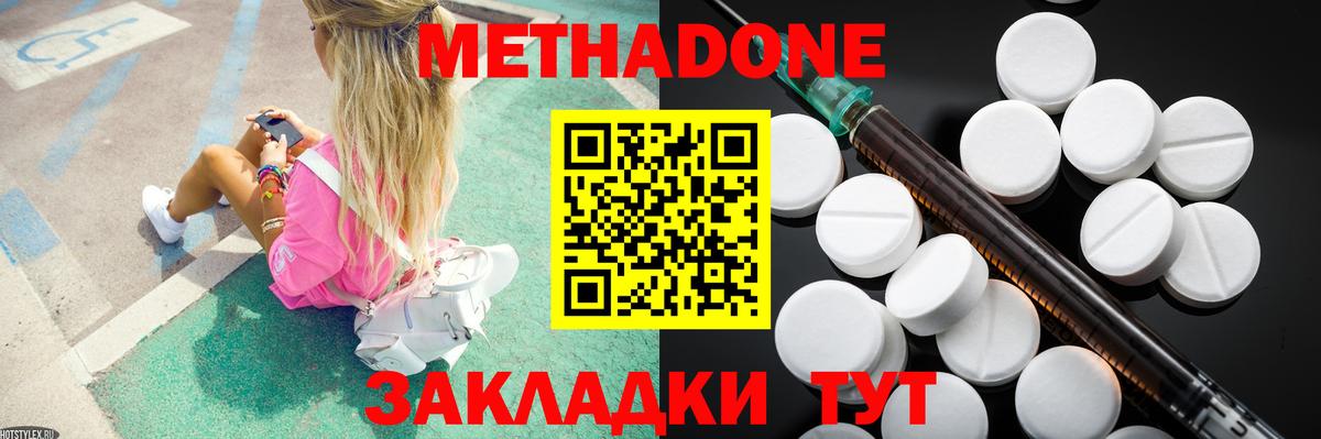Егорьевск  МЕТАДОН methadone  kraken вход  МЕТАДОН methadone  Вход с VPN 